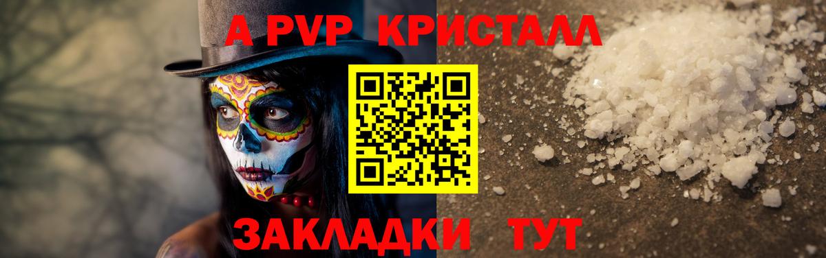 Альфа ПВП крисы CK Калининград