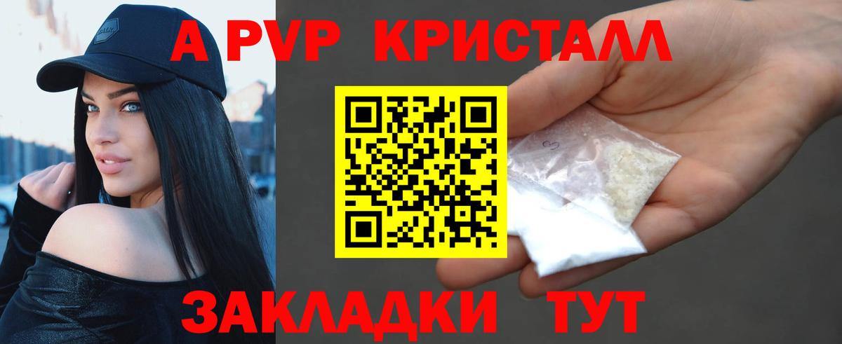 Альфа ПВП СК  Alpha-PVP  Вход с VPN  Калининград  A-PVP Crystall 