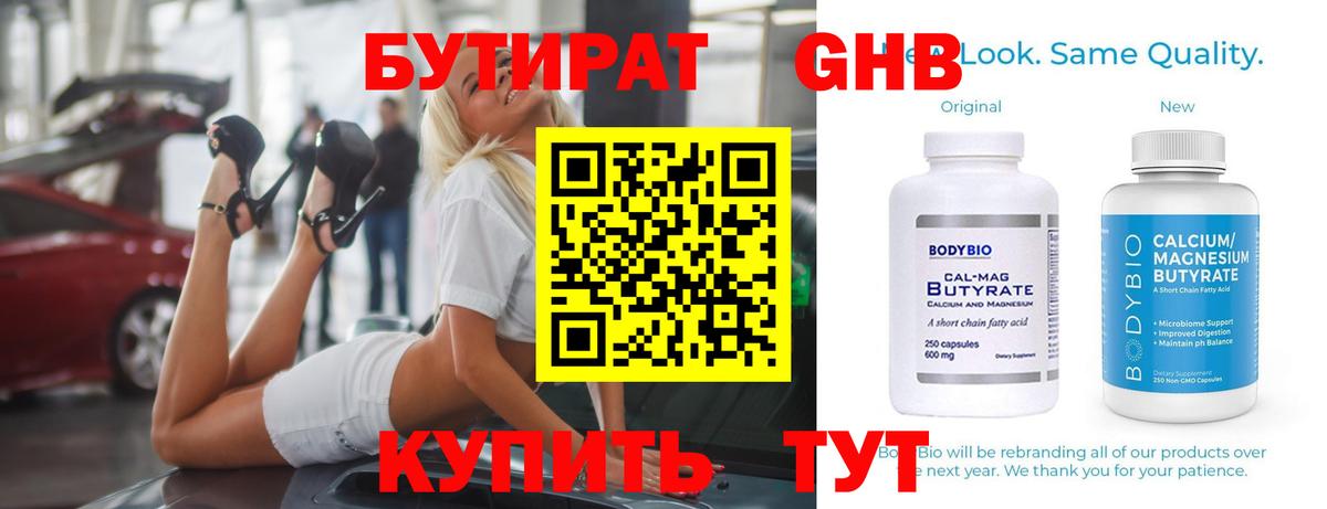 Бутират BDO 33% Калининград