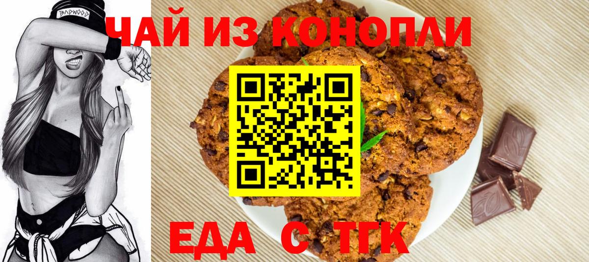 Калининград  Еда ТГК марихуана  Вход с VPN 