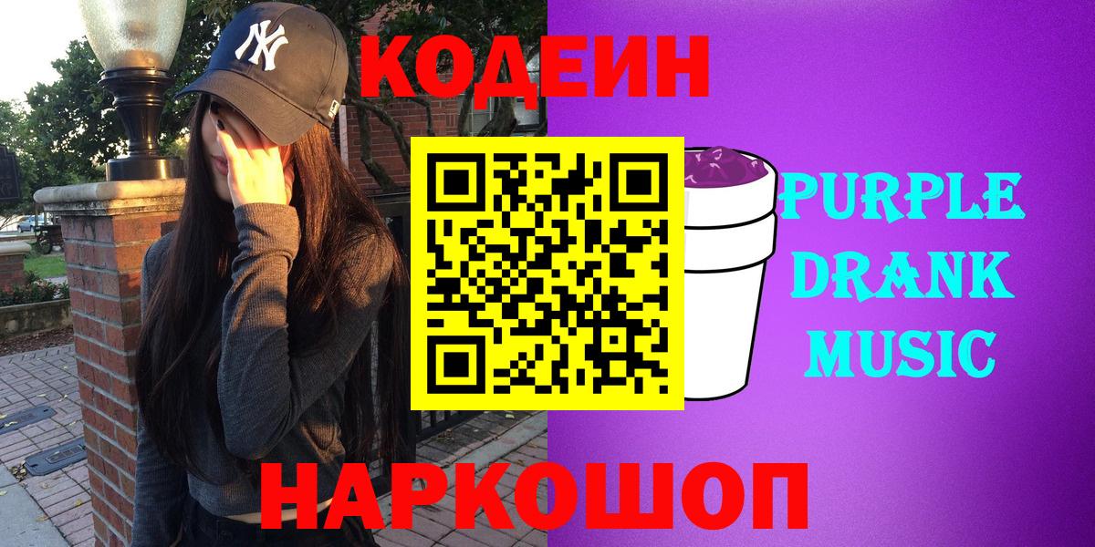 Кодеиновый сироп Lean напиток Lean (лин)  Вход с VPN  Калининград 