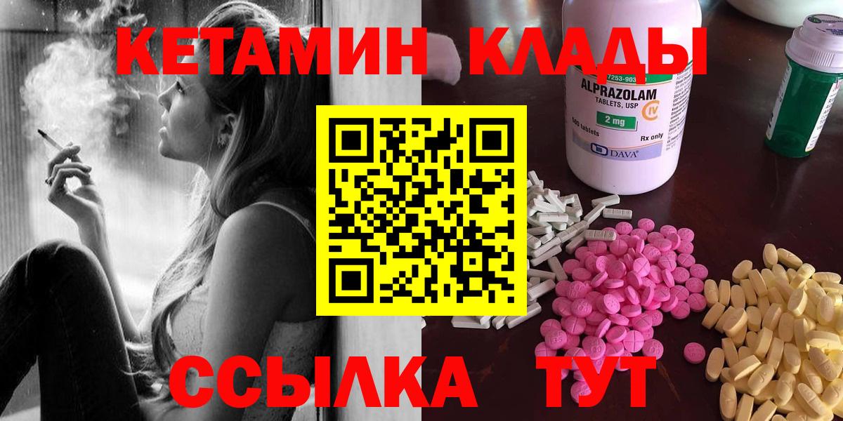 КЕТАМИН ketamine  Кетамин VHQ  Калининград  Вход с VPN 