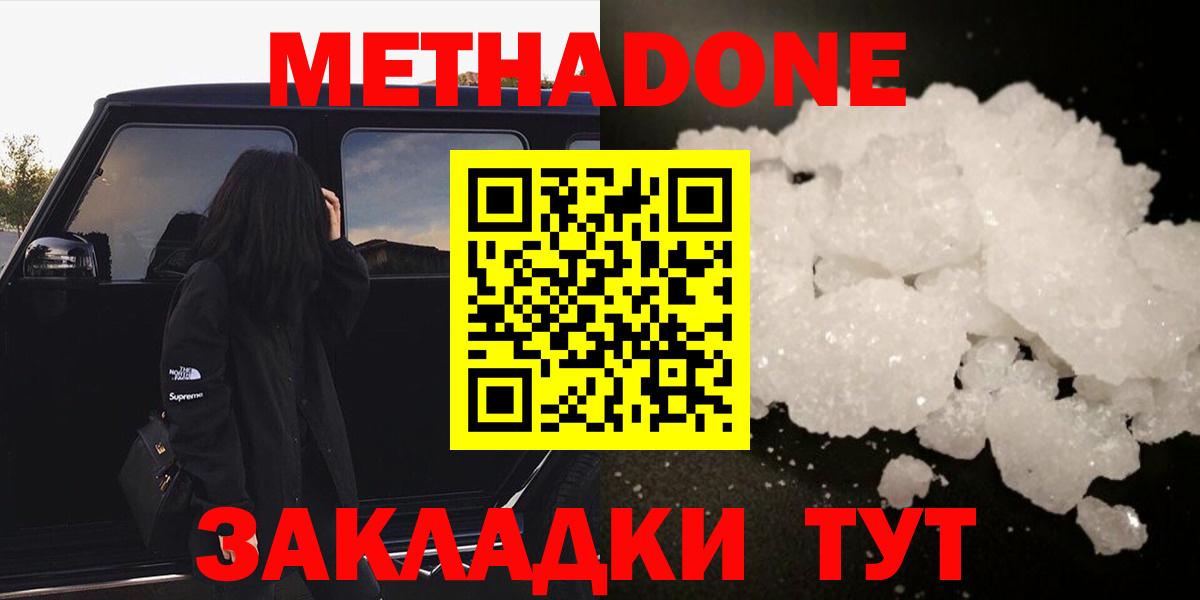 МЕТАДОН methadone Калининград