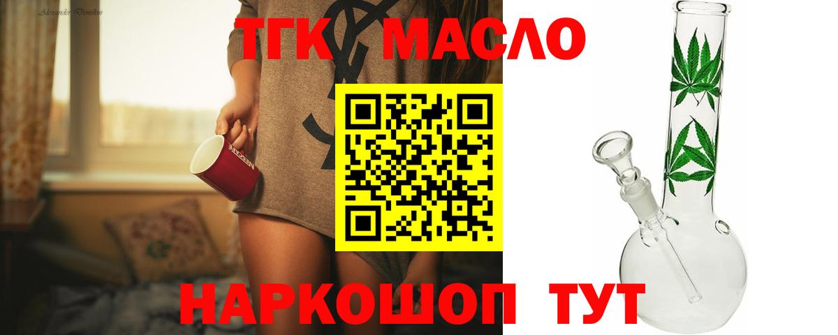 Дистиллят ТГК гашишное масло  ТГК THC oil  Вход с VPN  Калининград 